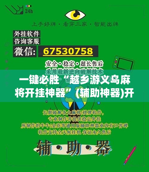一键必胜“越乡游义乌麻将开挂神器	”(辅助神器)开挂详细教程