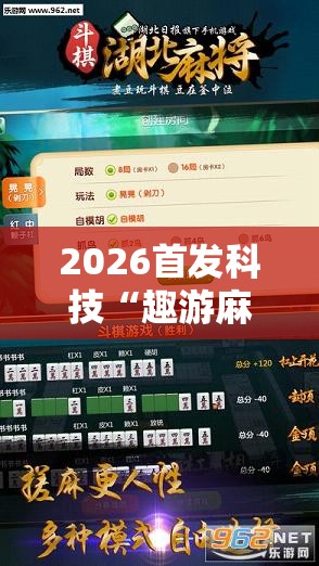 2026首发科技“趣游麻将开挂免费软件下载安装”详细外挂透视辅助软件教程