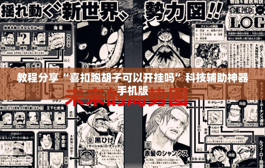 教程分享“喜扣跑胡子可以开挂吗”科技辅助神器手机版