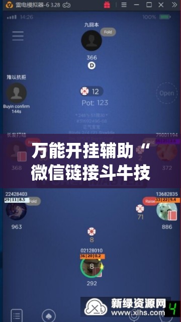 万能开挂辅助“微信链接斗牛技巧规律”开挂(透视)辅助神器