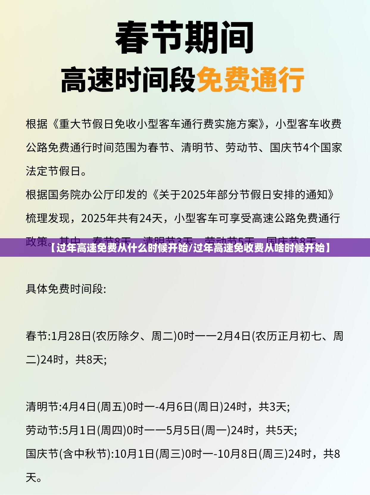【过年高速免费从什么时候开始/过年高速免收费从啥时候开始】