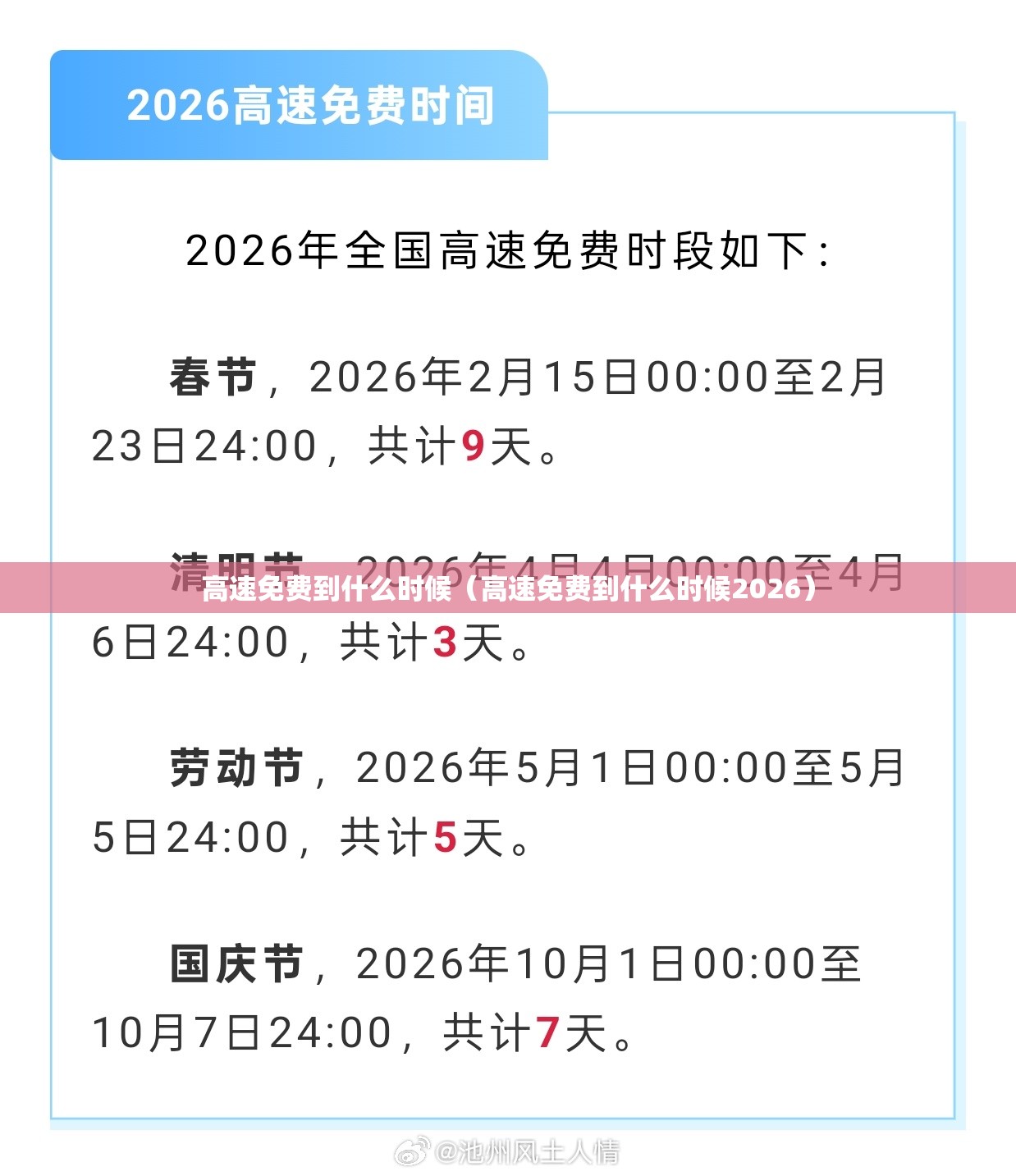 高速免费到什么时候（高速免费到什么时候2026）