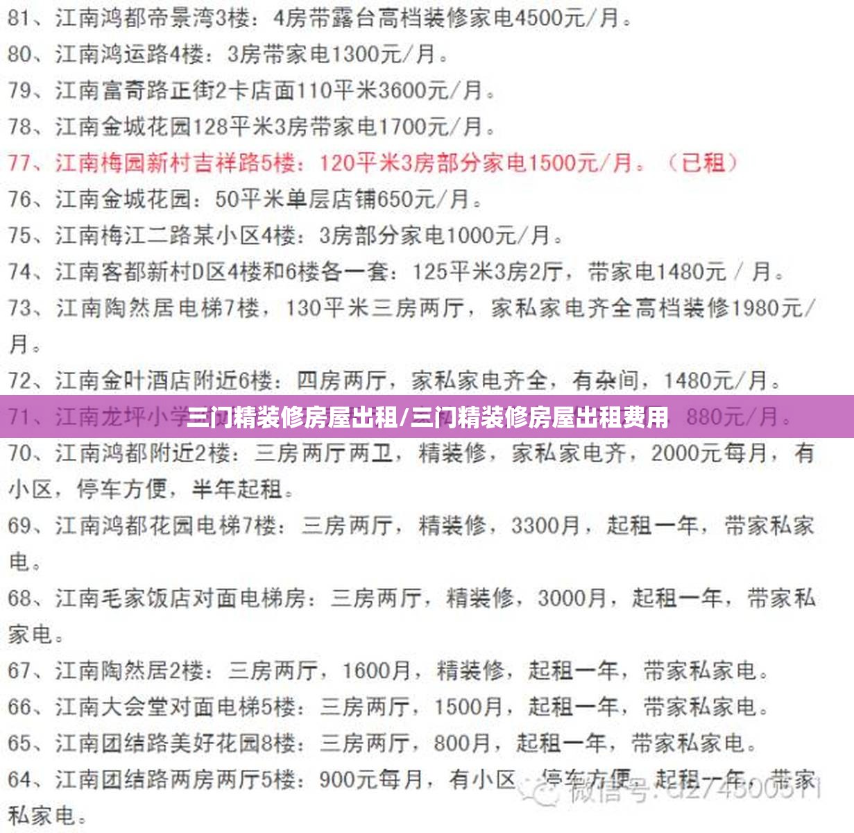 三门精装修房屋出租/三门精装修房屋出租费用