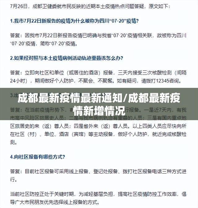 成都最新疫情最新通知/成都最新疫情新增情况