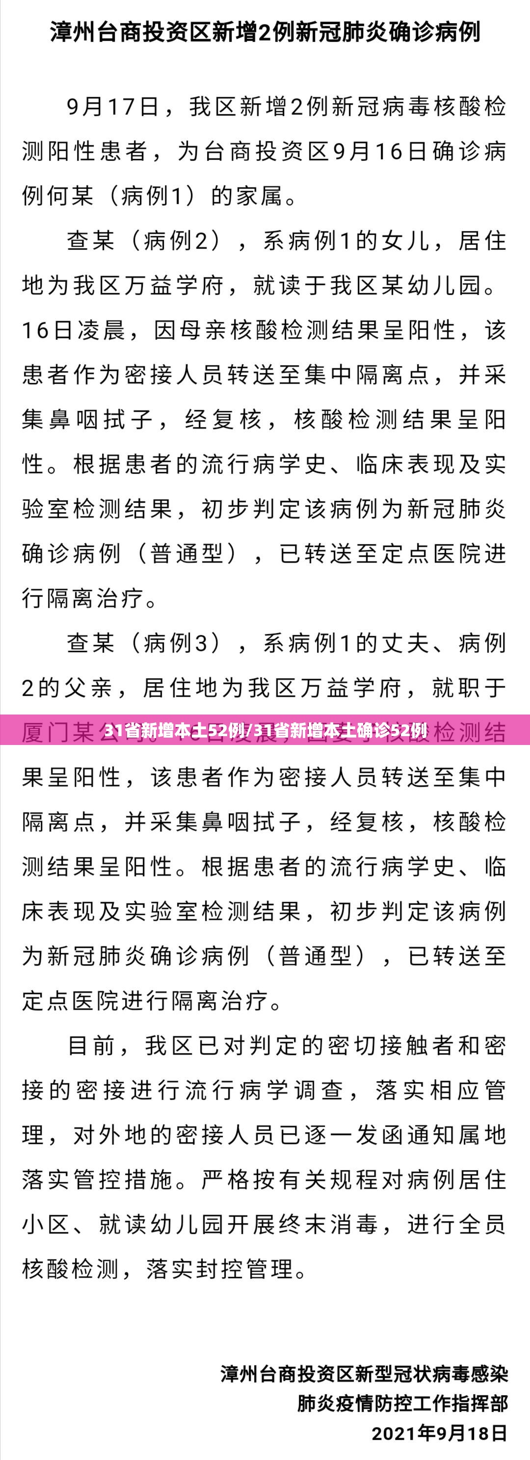 31省新增本土52例/31省新增本土确诊52例 31省新增本土52例/31省新增本土确诊52例