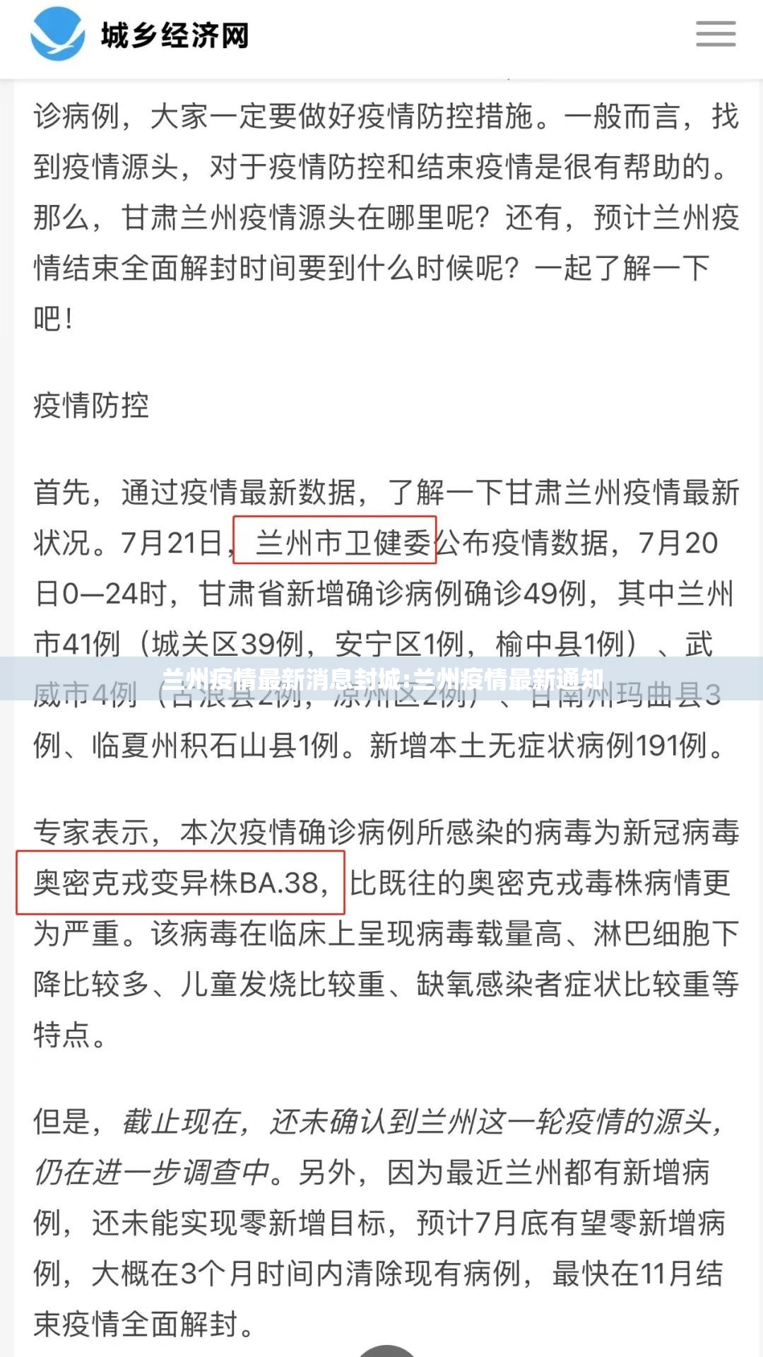 兰州疫情最新消息封城:兰州疫情最新通知