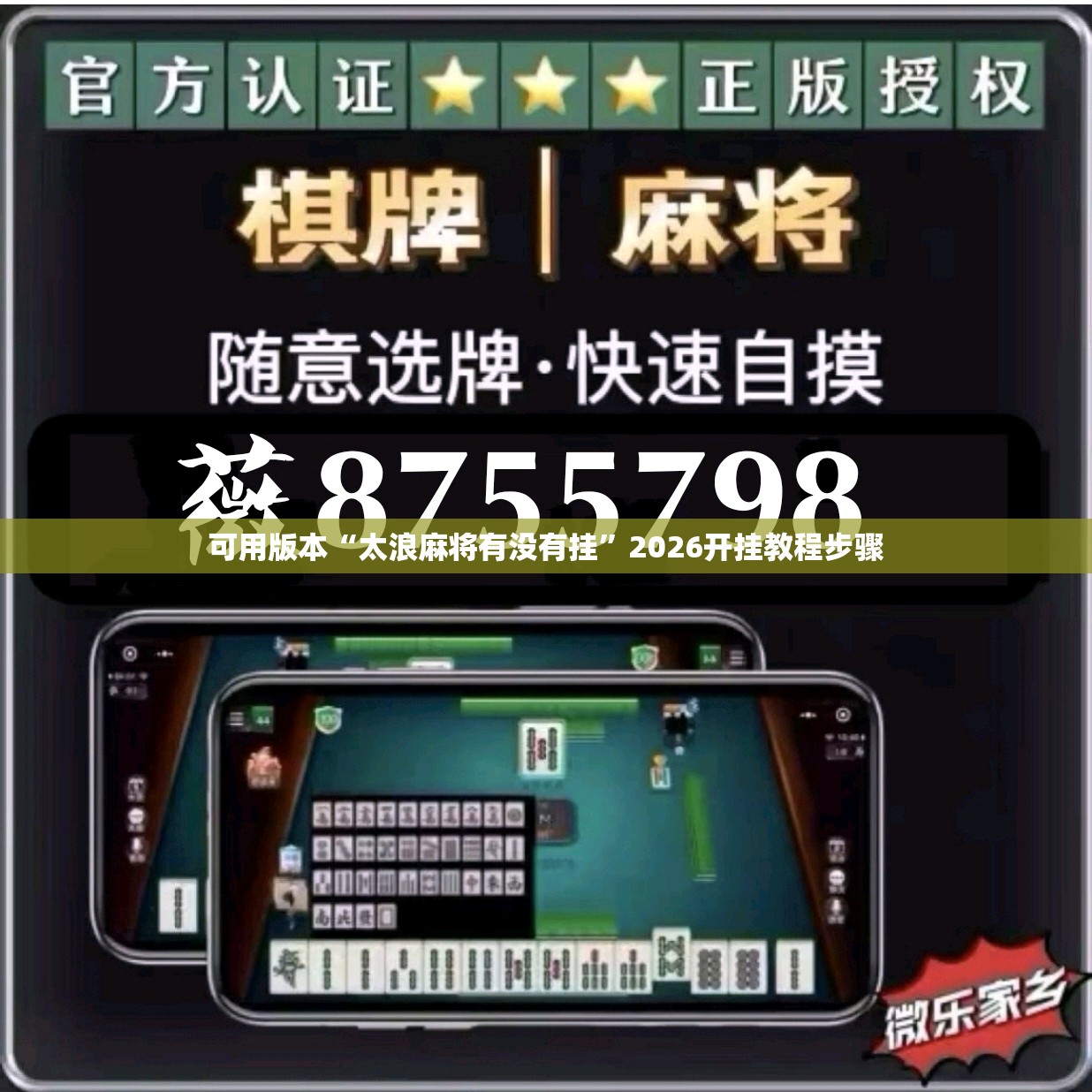 可用版本“太浪麻将有没有挂”2026开挂教程步骤