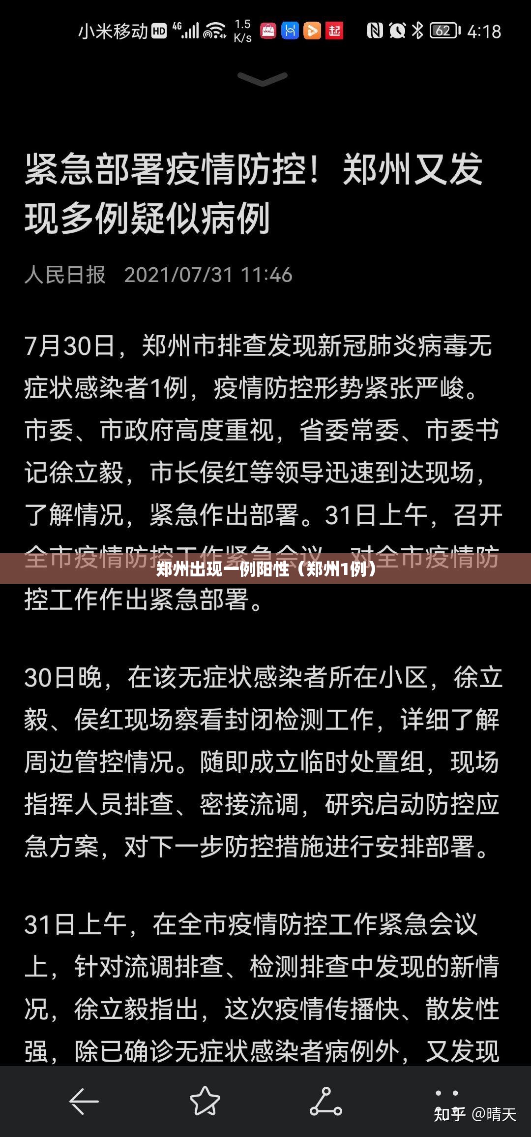 郑州出现一例阳性（郑州1例）