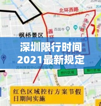 深圳限行时间2021最新规定外地车:深圳限行时间2020外地车 深圳限行时间2021最新规定外地车:深圳限行时间2020外地车