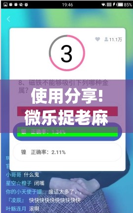 使用分享!微乐捉老麻子外卦神器下载安装”(透视挂)辅助下载教程