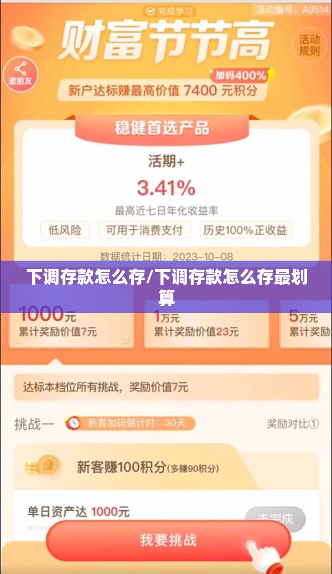 下调存款怎么存/下调存款怎么存最划算