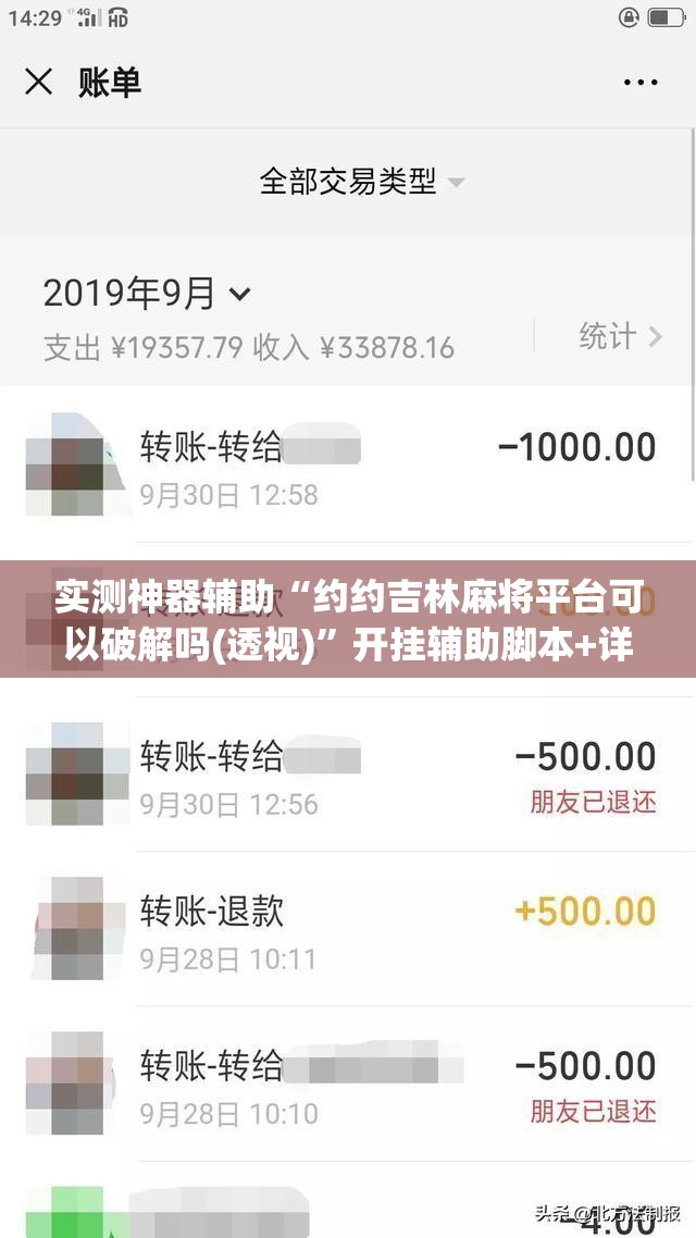 实测神器辅助“约约吉林麻将平台可以破解吗(透视)”开挂辅助脚本+详细开挂安装教程