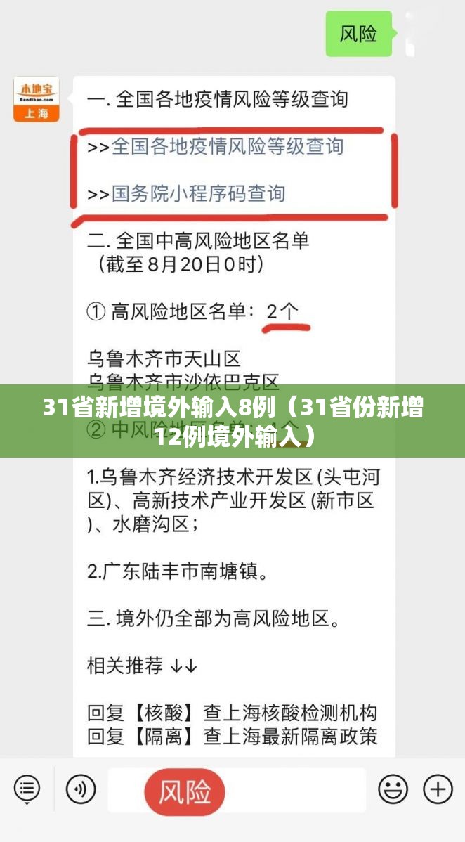 31省新增境外输入8例（31省份新增12例境外输入）
