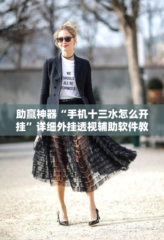 助赢神器“手机十三水怎么开挂”详细外挂透视辅助软件教程