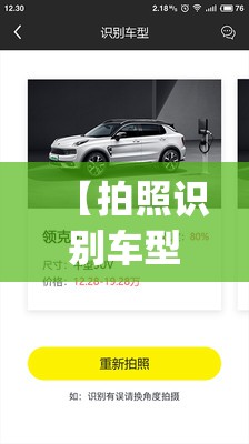 【拍照识别车型/拍照识别车型app】