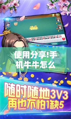 使用分享!手机牛牛怎么玩才能赢钱”详细外挂透视辅助软件教程