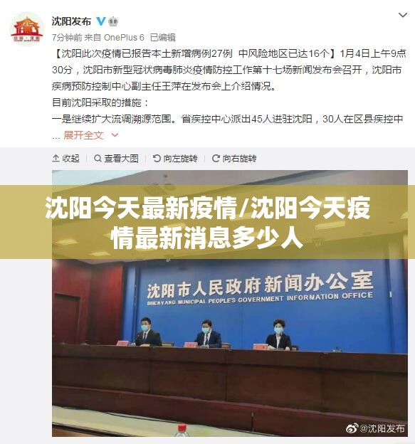 沈阳今天最新疫情/沈阳今天疫情最新消息多少人 沈阳今天最新疫情/沈阳今天疫情最新消息多少人