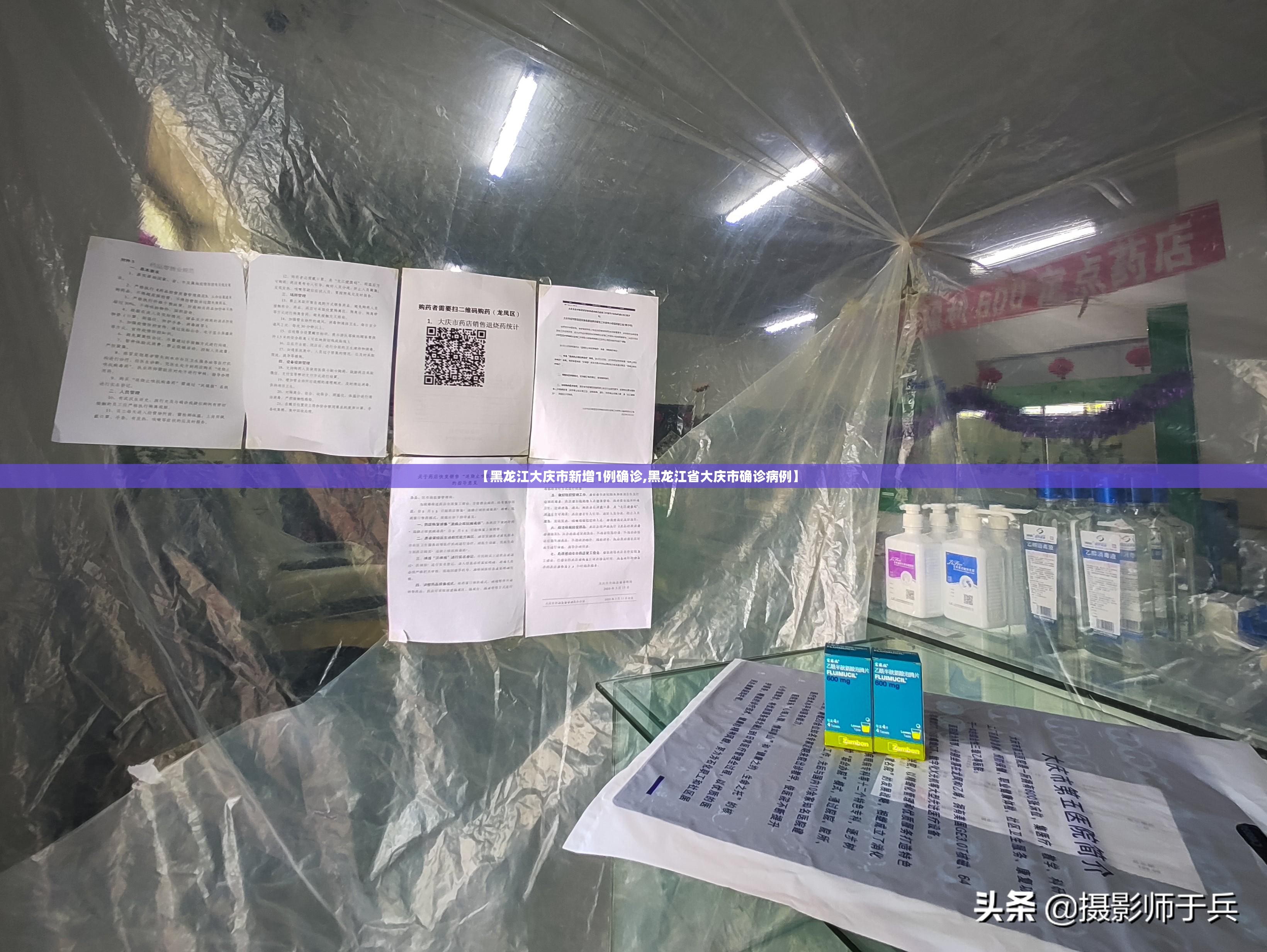 【黑龙江大庆市新增1例确诊,黑龙江省大庆市确诊病例】