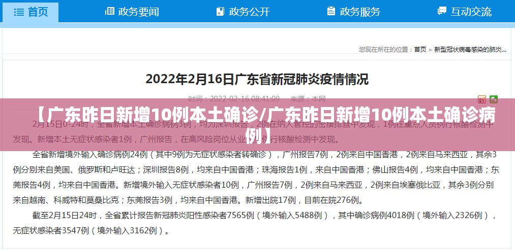 【广东昨日新增10例本土确诊/广东昨日新增10例本土确诊病例】