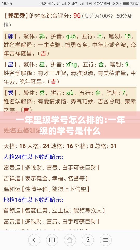 一年里级学号怎么排的:一年级的学号是什么