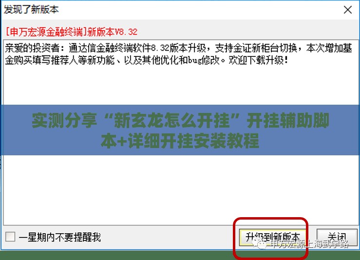 实测分享“新玄龙怎么开挂”开挂辅助脚本+详细开挂安装教程