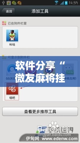 软件分享“微友麻将挂先试用后付款	”其实确实有挂
