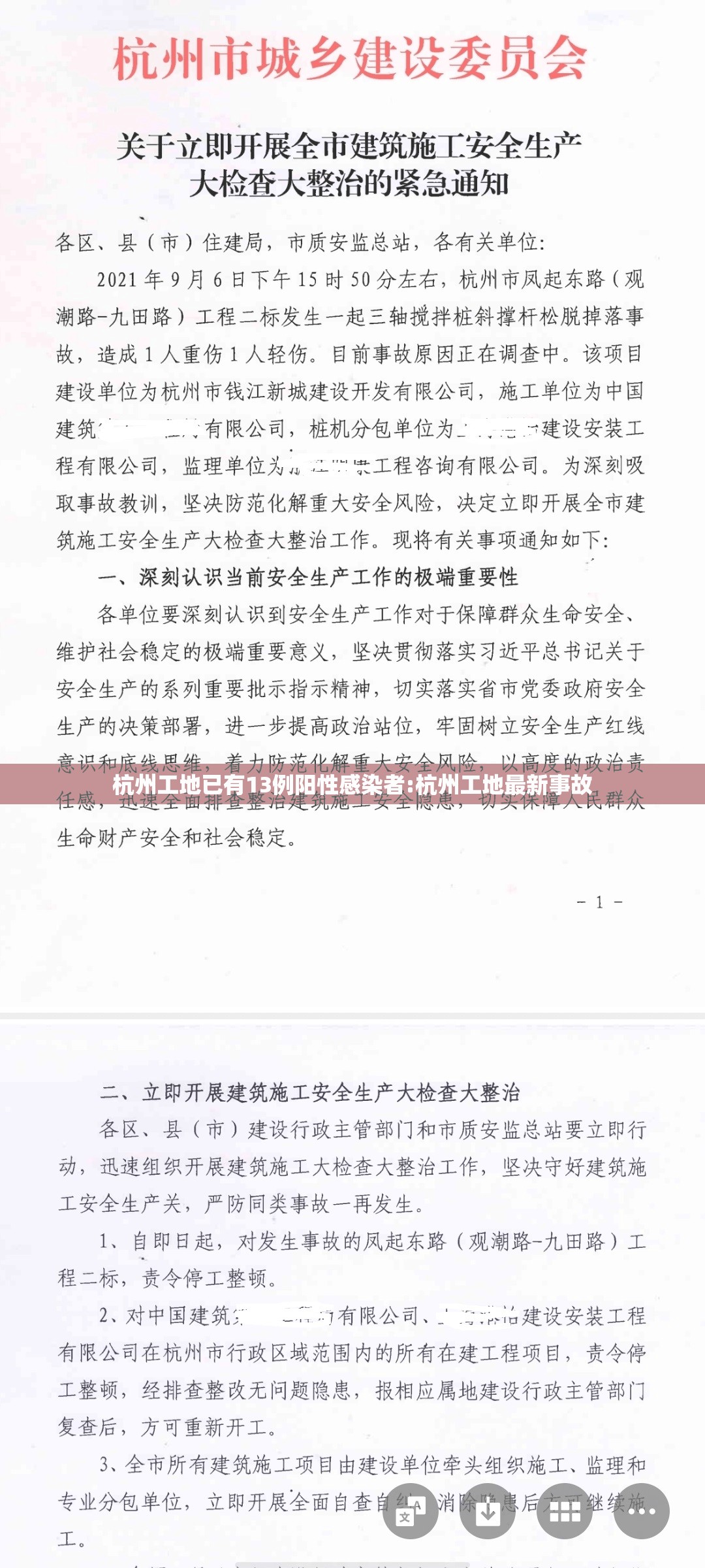 杭州工地已有13例阳性感染者:杭州工地最新事故