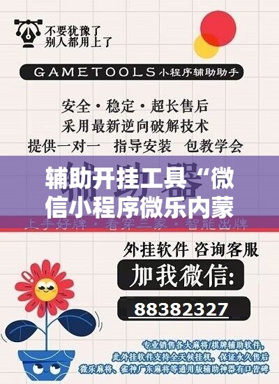 辅助开挂工具“微信小程序微乐内蒙麻将有挂吗”2026开挂教程步骤