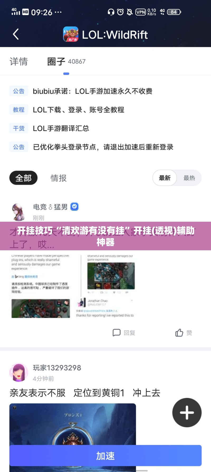 开挂技巧“清欢游有没有挂”开挂(透视)辅助神器