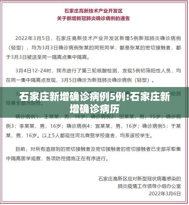 石家庄新增确诊病例5例:石家庄新增确诊病历