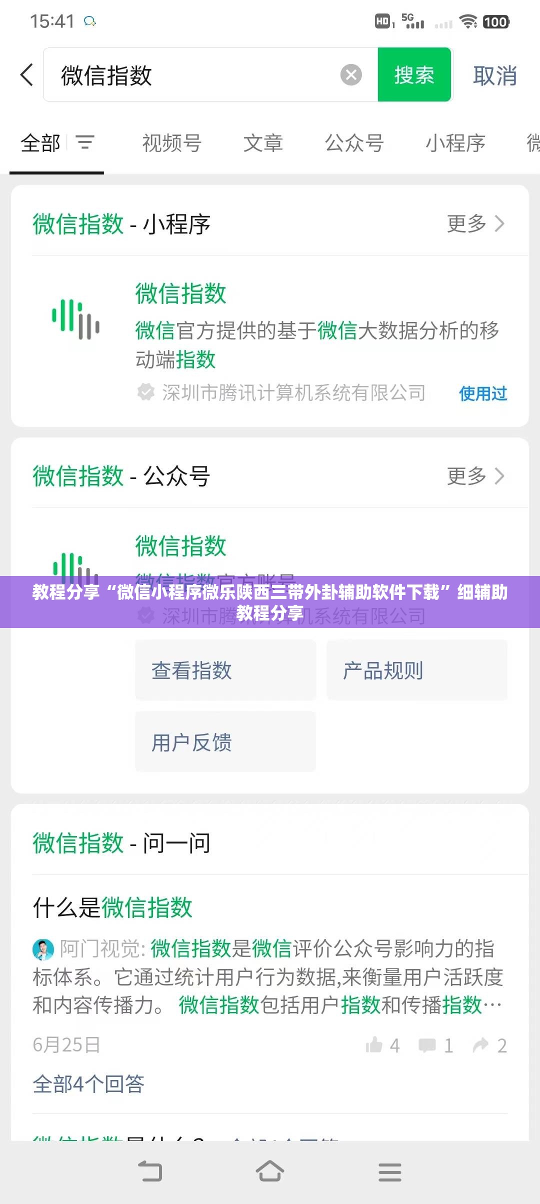 教程分享“微信小程序微乐陕西三带外卦辅助软件下载”细辅助教程分享
