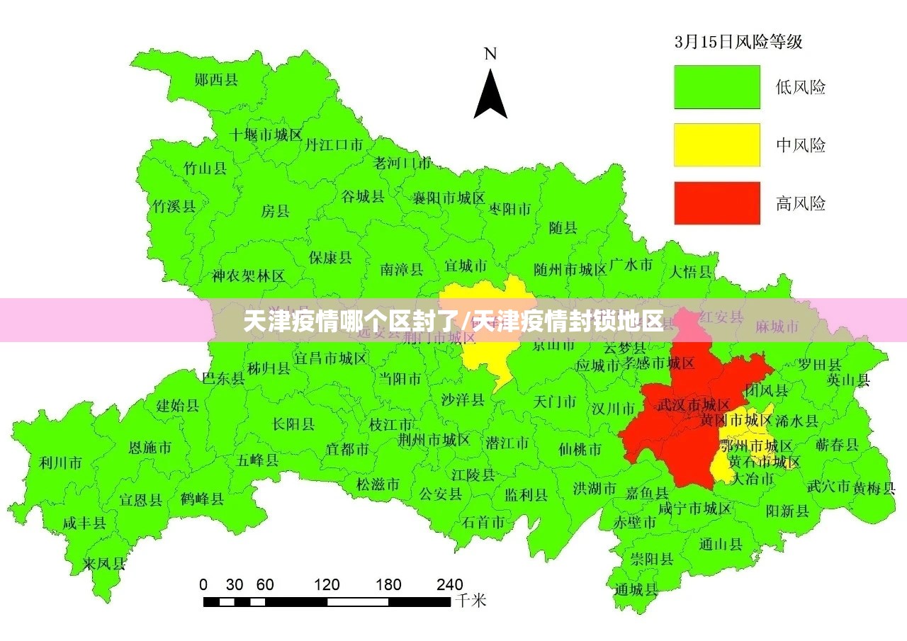 天津疫情哪个区封了/天津疫情封锁地区