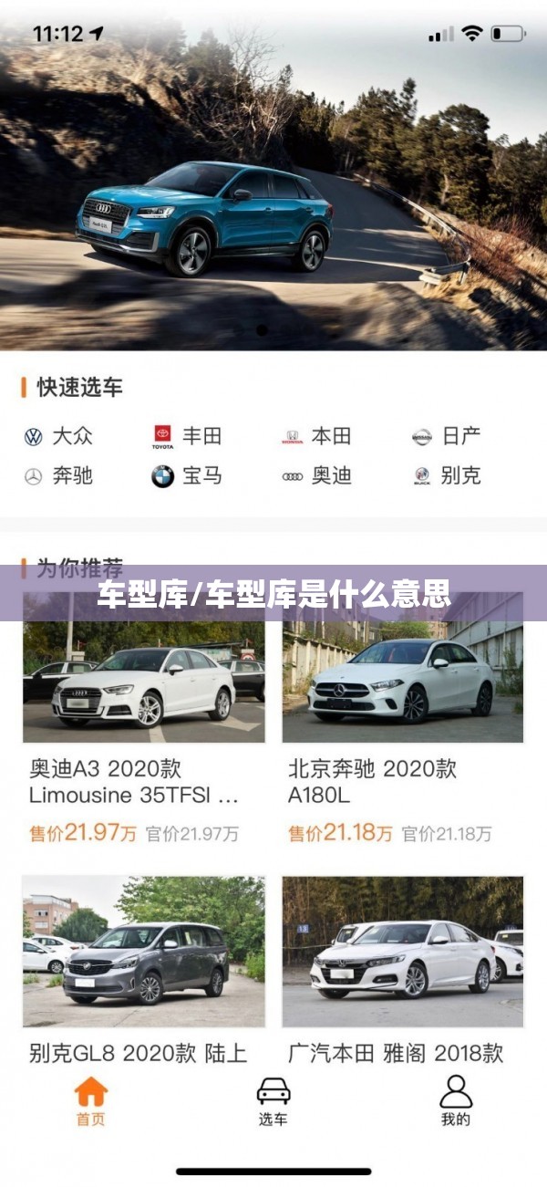 车型库/车型库是什么意思