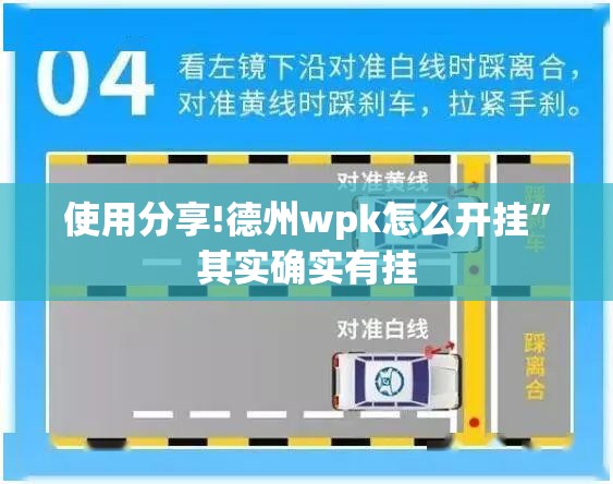 使用分享!德州wpk怎么开挂”其实确实有挂