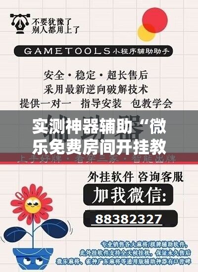 实测神器辅助“微乐免费房间开挂教程 百度贴吧”细辅助教程分享