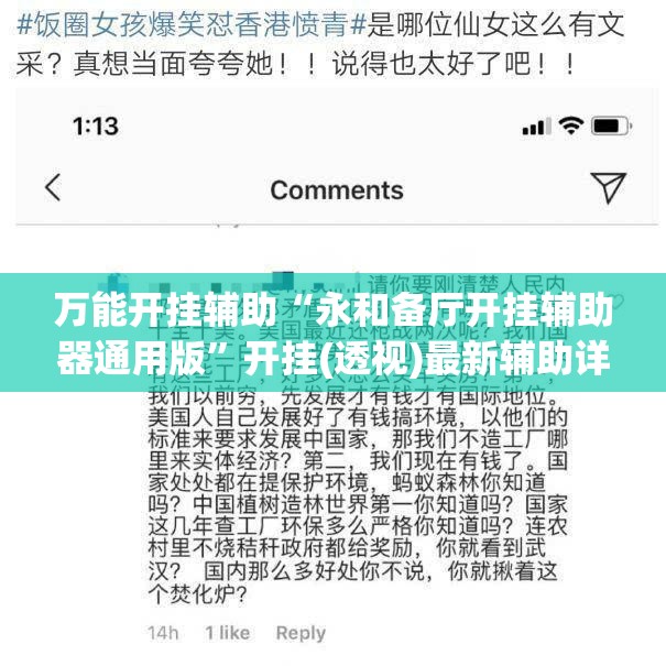 万能开挂辅助“永和备厅开挂辅助器通用版”开挂(透视)最新辅助详细