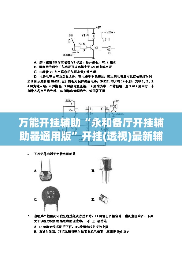万能开挂辅助“永和备厅开挂辅助器通用版	”开挂(透视)最新辅助详细