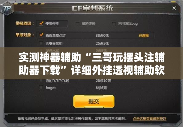 实测神器辅助“三哥玩摆头注辅助器下载”详细外挂透视辅助软件教程