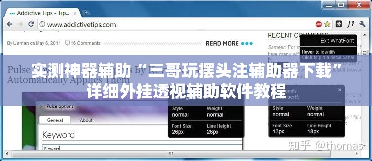 实测神器辅助“三哥玩摆头注辅助器下载”详细外挂透视辅助软件教程