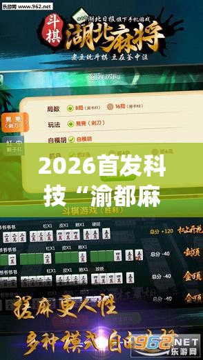 2026首发科技“渝都麻将可以开挂吗	”开挂(透视)最新辅助详细