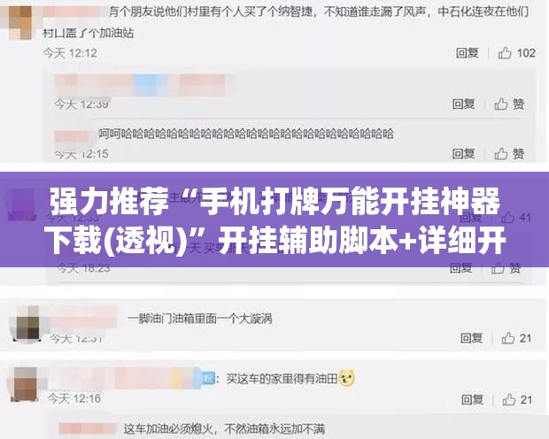 强力推荐“手机打牌万能开挂神器下载(透视)”开挂辅助脚本+详细开挂安装教程