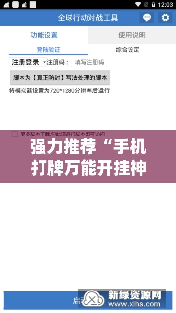 强力推荐“手机打牌万能开挂神器下载(透视)	”开挂辅助脚本+详细开挂安装教程