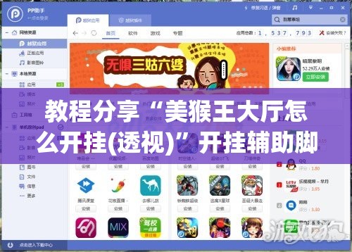 教程分享“美猴王大厅怎么开挂(透视)”开挂辅助脚本+详细开挂安装教程