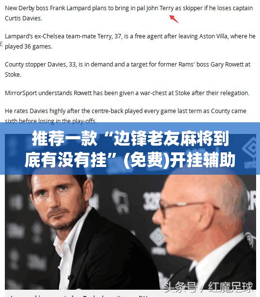 推荐一款“边锋老友麻将到底有没有挂”(免费)开挂辅助教学(最新辅助开挂教程)
