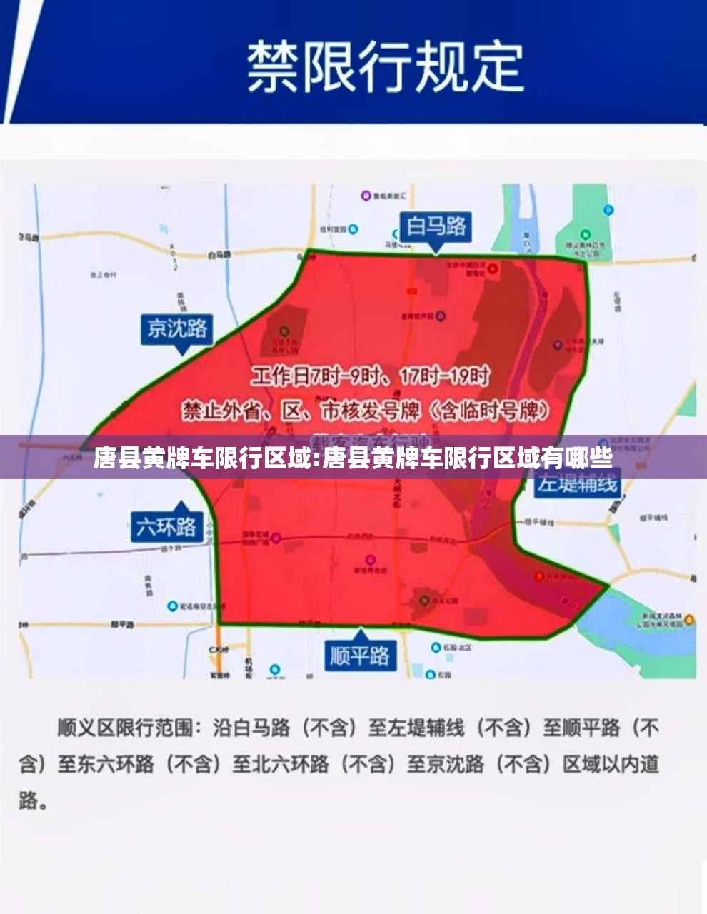 唐县黄牌车限行区域:唐县黄牌车限行区域有哪些 唐县黄牌车限行区域:唐县黄牌车限行区域有哪些