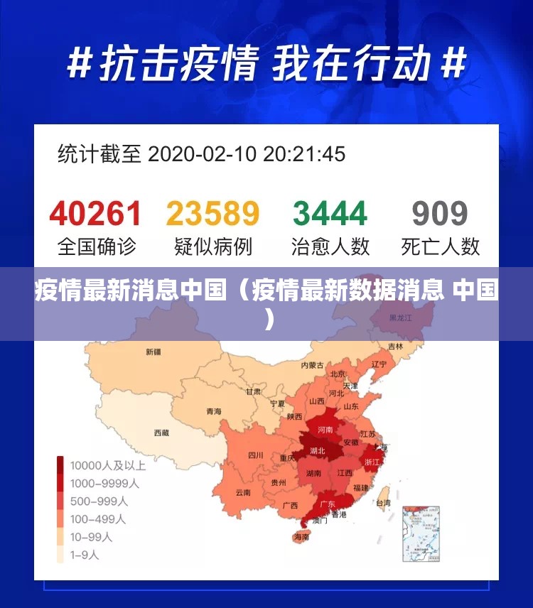 疫情最新消息中国(疫情最新数据消息 中国) 疫情最新消息中国(疫情最新数据消息 中国)