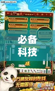 必备科技“多乐红中麻将可以开挂吗”开挂(透视)最新辅助详细