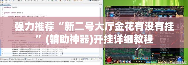 强力推荐“新二号大厅金花有没有挂	”(辅助神器)开挂详细教程