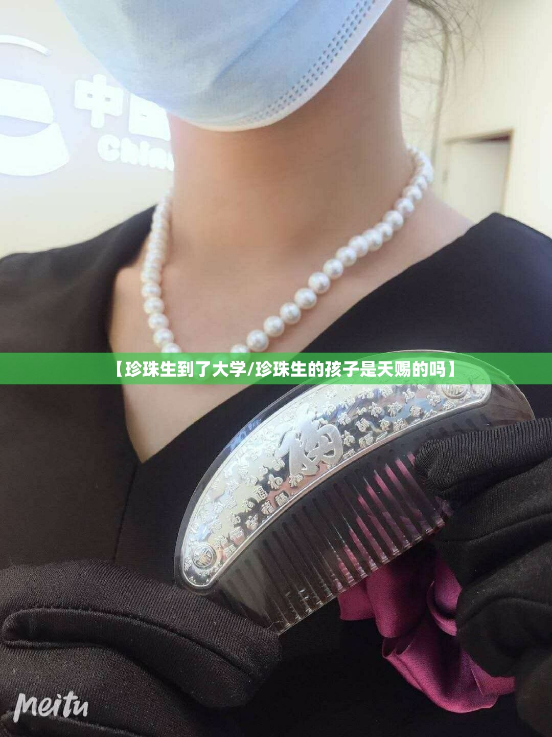 【珍珠生到了大学/珍珠生的孩子是天赐的吗】