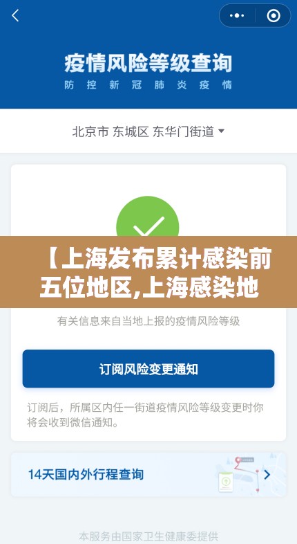 【上海发布累计感染前五位地区,上海感染地区分布】